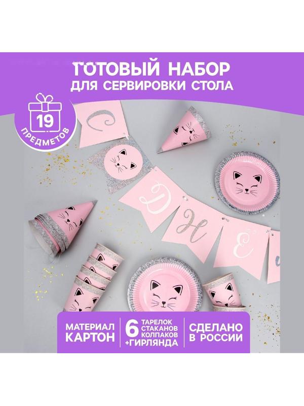 Набор бумажной посуды «Кошечка»