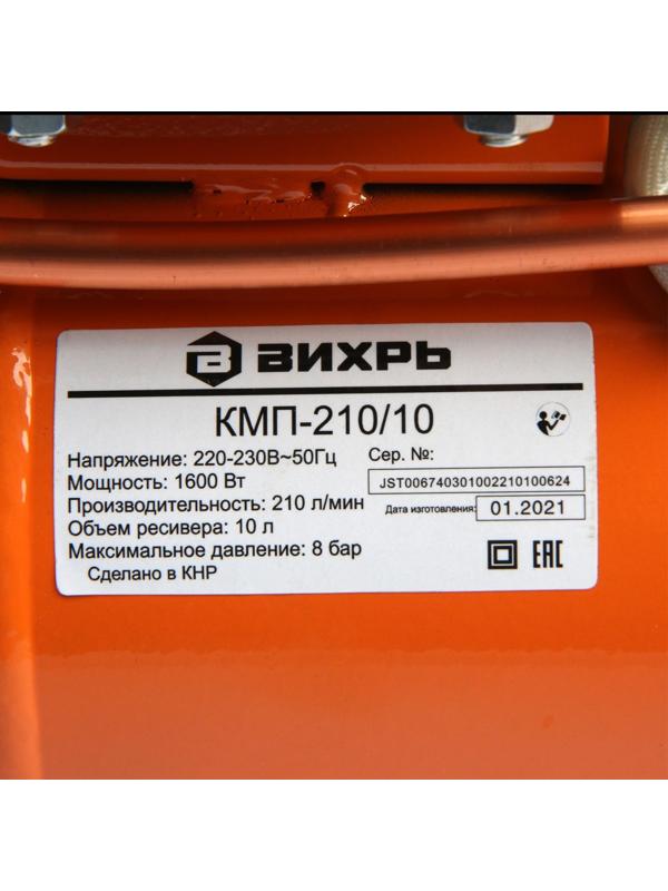 Компрессор Вихрь КМП-210/10, коаксиальный, 220 В, 1.6 кВт, 8 бар, 210 л/мин, 10 л