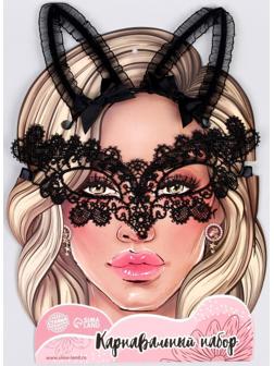 Карнавальный набор «Кокетка» (ободок+маска+серьги)