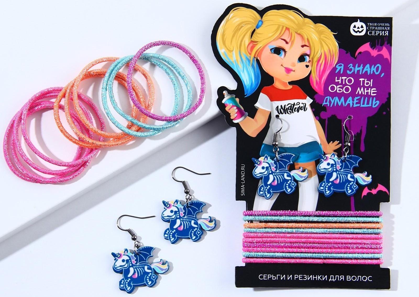 Серьги и резинки для волос «Я знаю, что ты обо мне думаешь», набор 11 предметов
