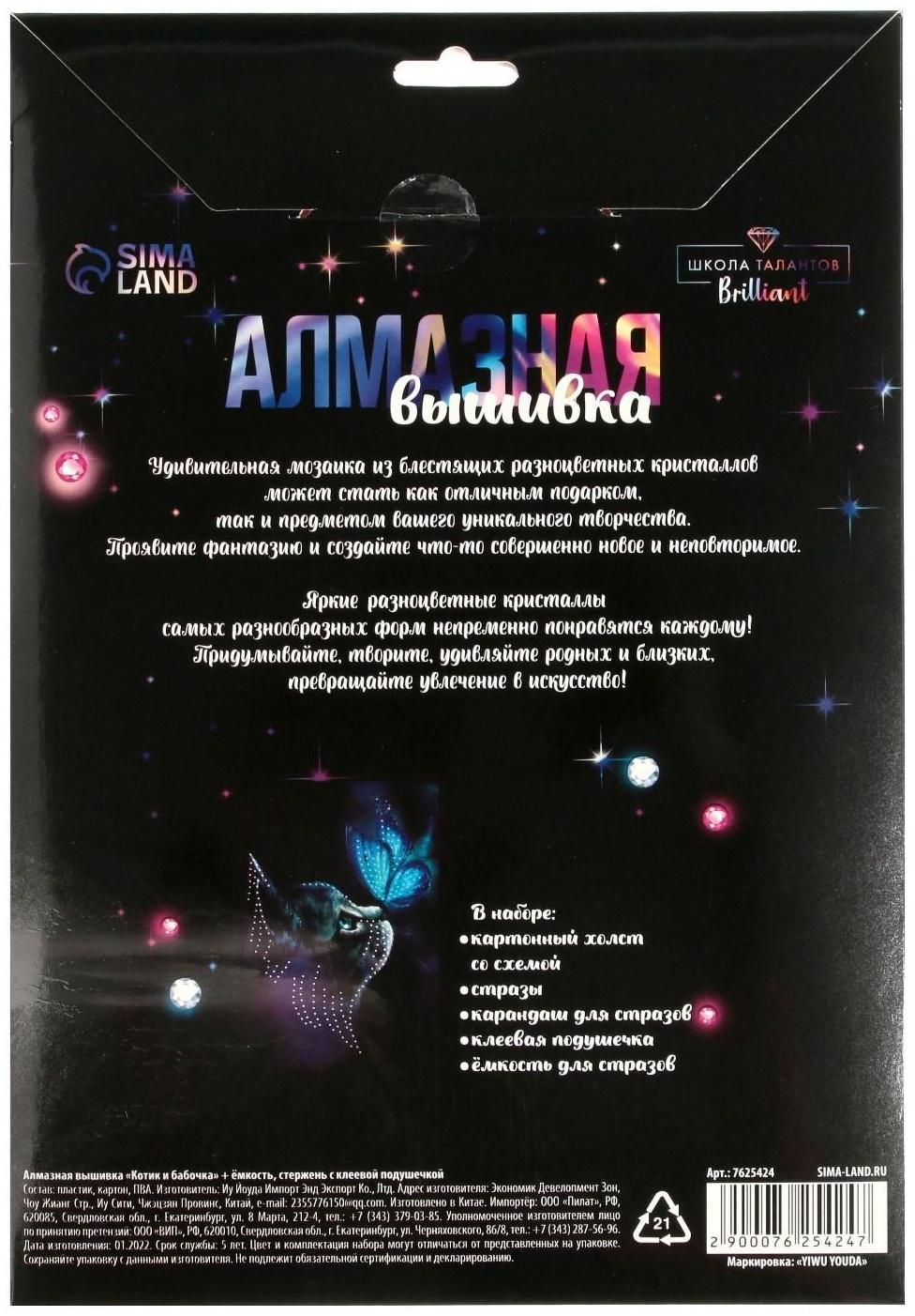 Алмазная мозаика «Котик и бабочка»