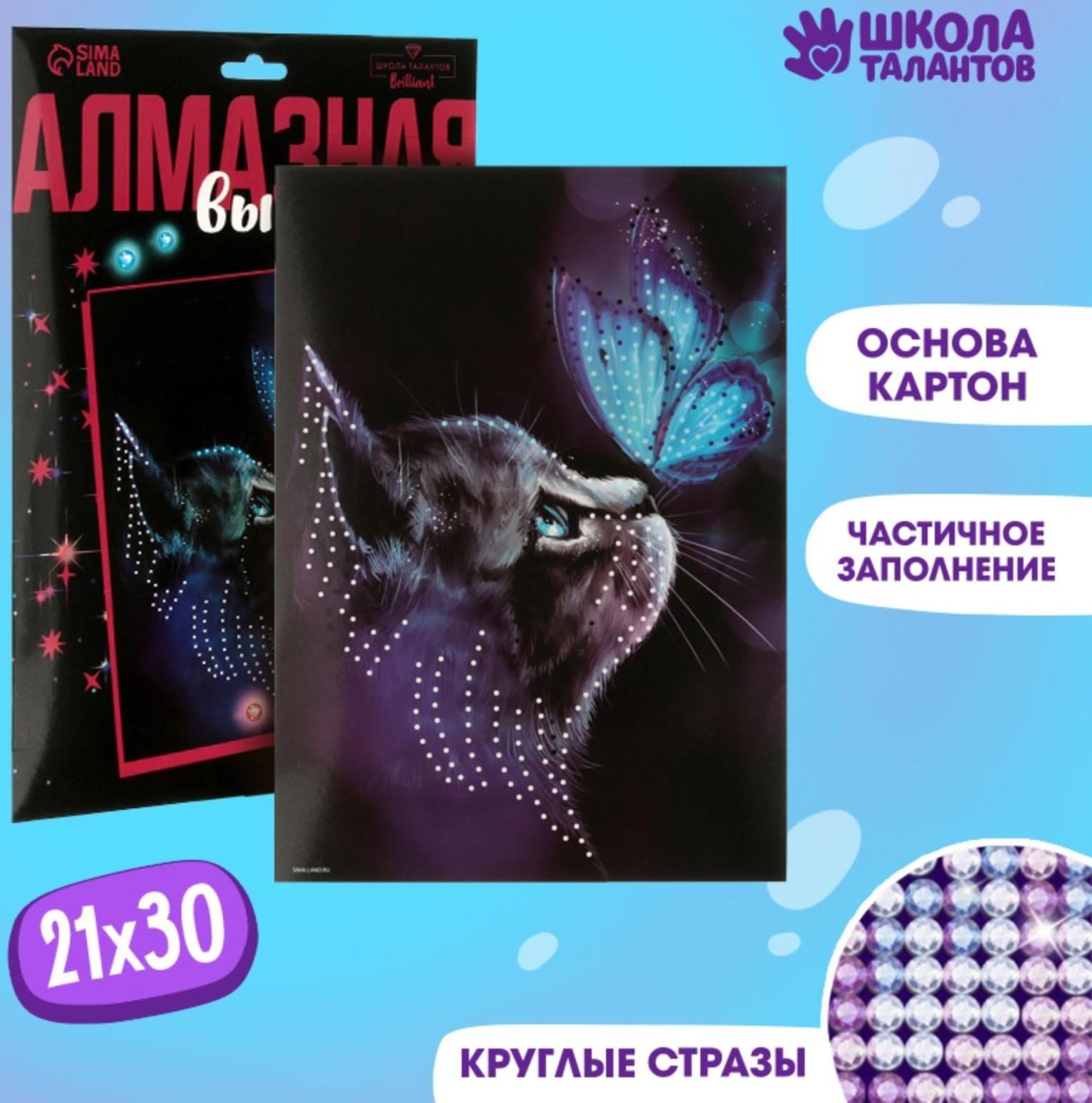 Алмазная мозаика «Котик и бабочка»