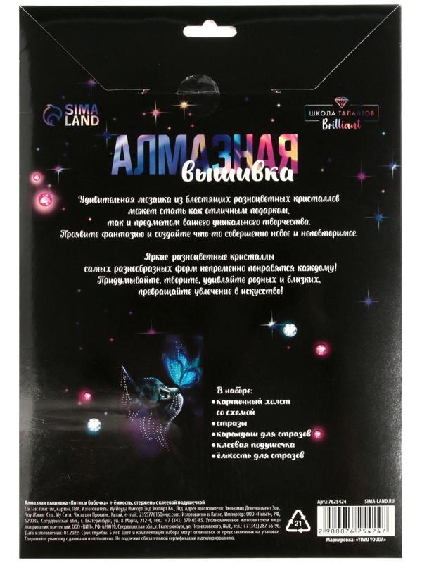 Алмазная мозаика «Котик и бабочка»