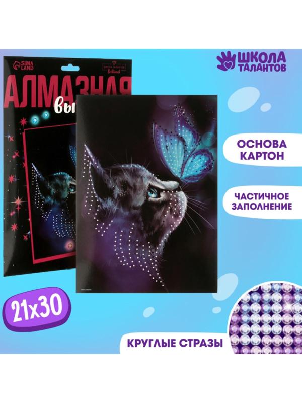 Алмазная мозаика «Котик и бабочка»