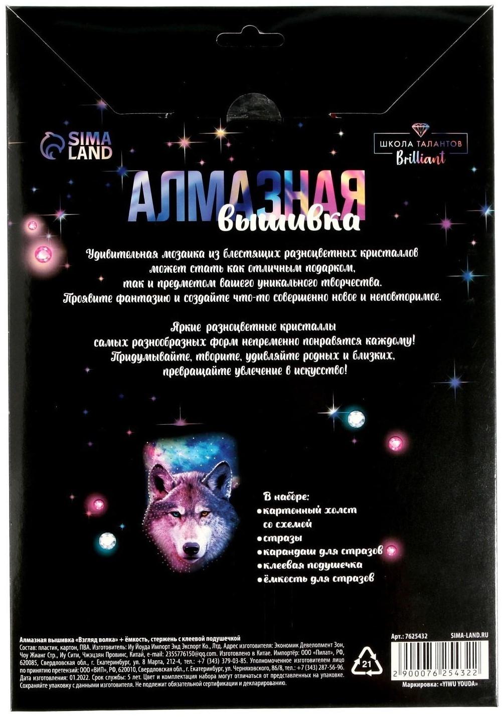 Алмазная мозаика «Взгляд волка»