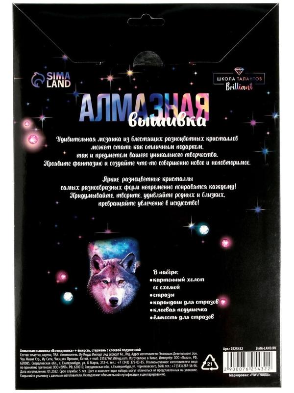 Алмазная мозаика «Взгляд волка»