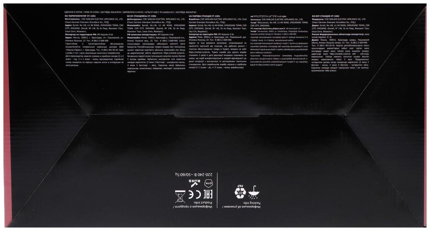 Парогенератор Centek CT-2301, 3200 Вт, керамическая подошва, 65 г/мин, 1.5 л, бордовый