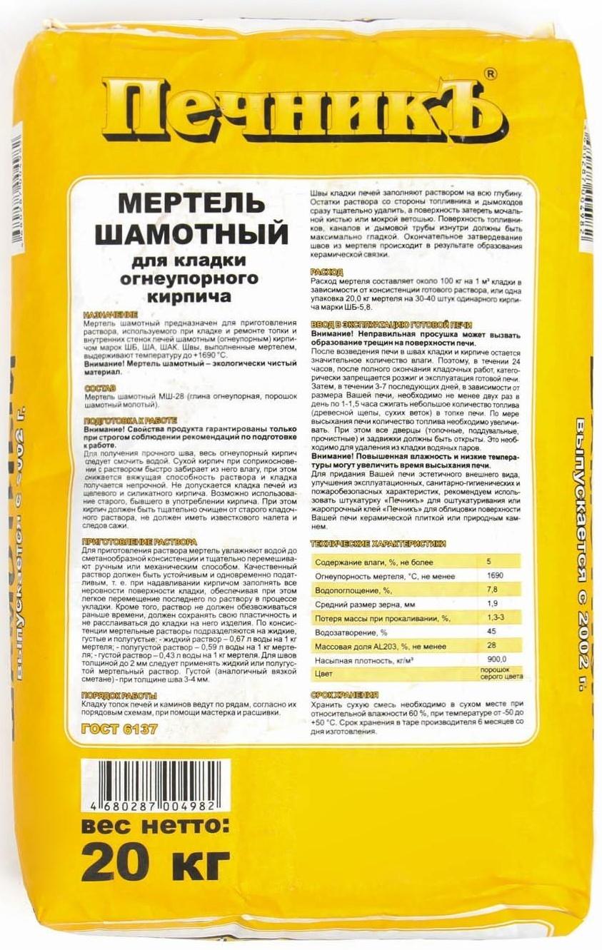 Мертель шамотный для кладки огнеупорного кирпича 20,0 кг