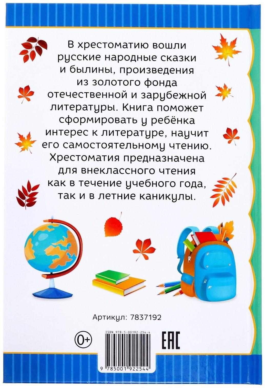 Хрестоматия для 2 класса, 240 стр.