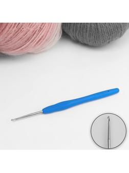 Крючок для вязания, с силиконовой ручкой, d = 1,5 мм, 13 см,цвет синий