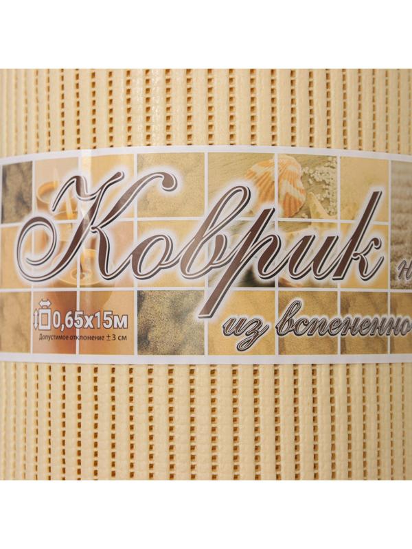 Коврик для ванной комнаты «Стандарт», ширина 65 см, рулон 15 м, цвет бежевый