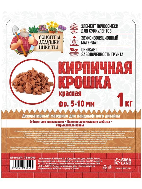 Кирпичная крошка 