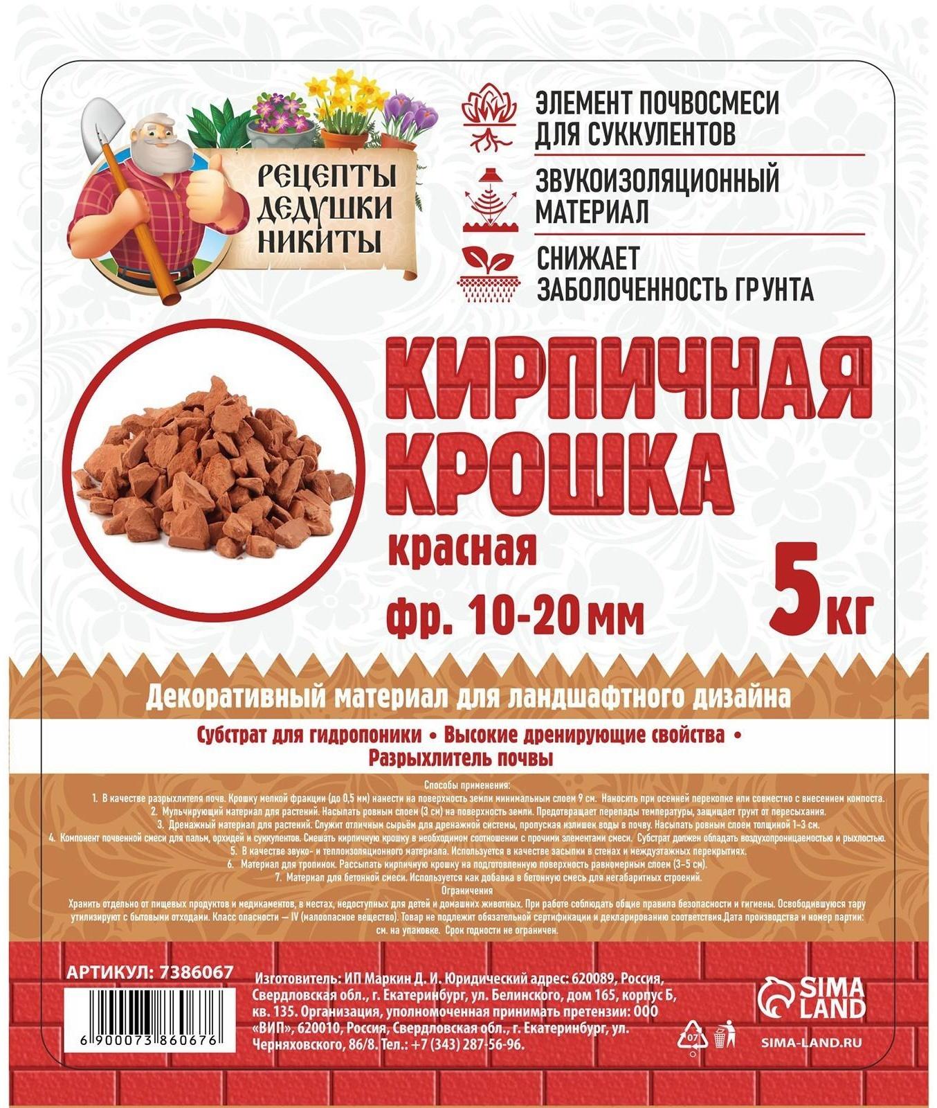 Кирпичная крошка 