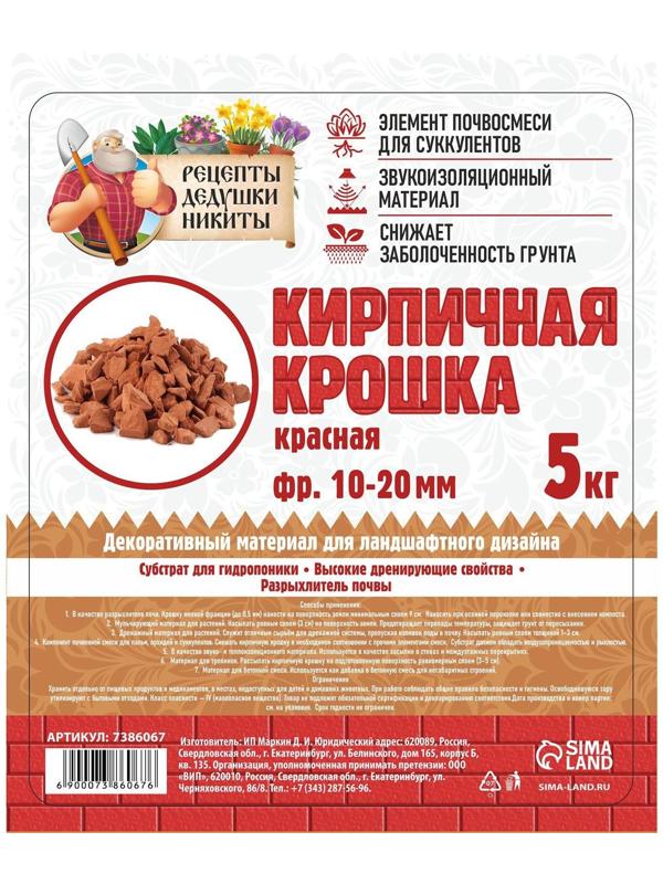 Кирпичная крошка 