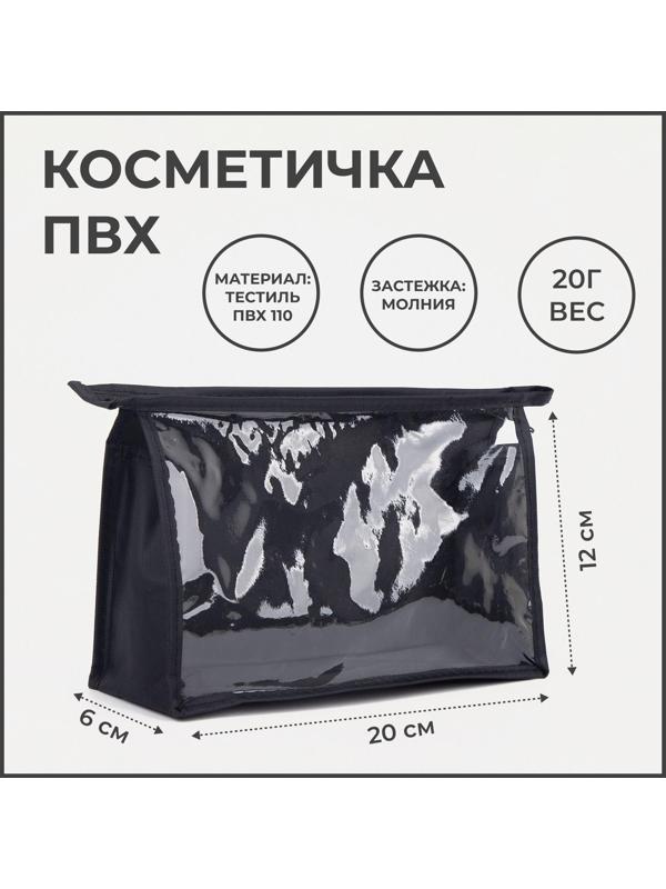 Косметичка на молнии, цвет чёрный