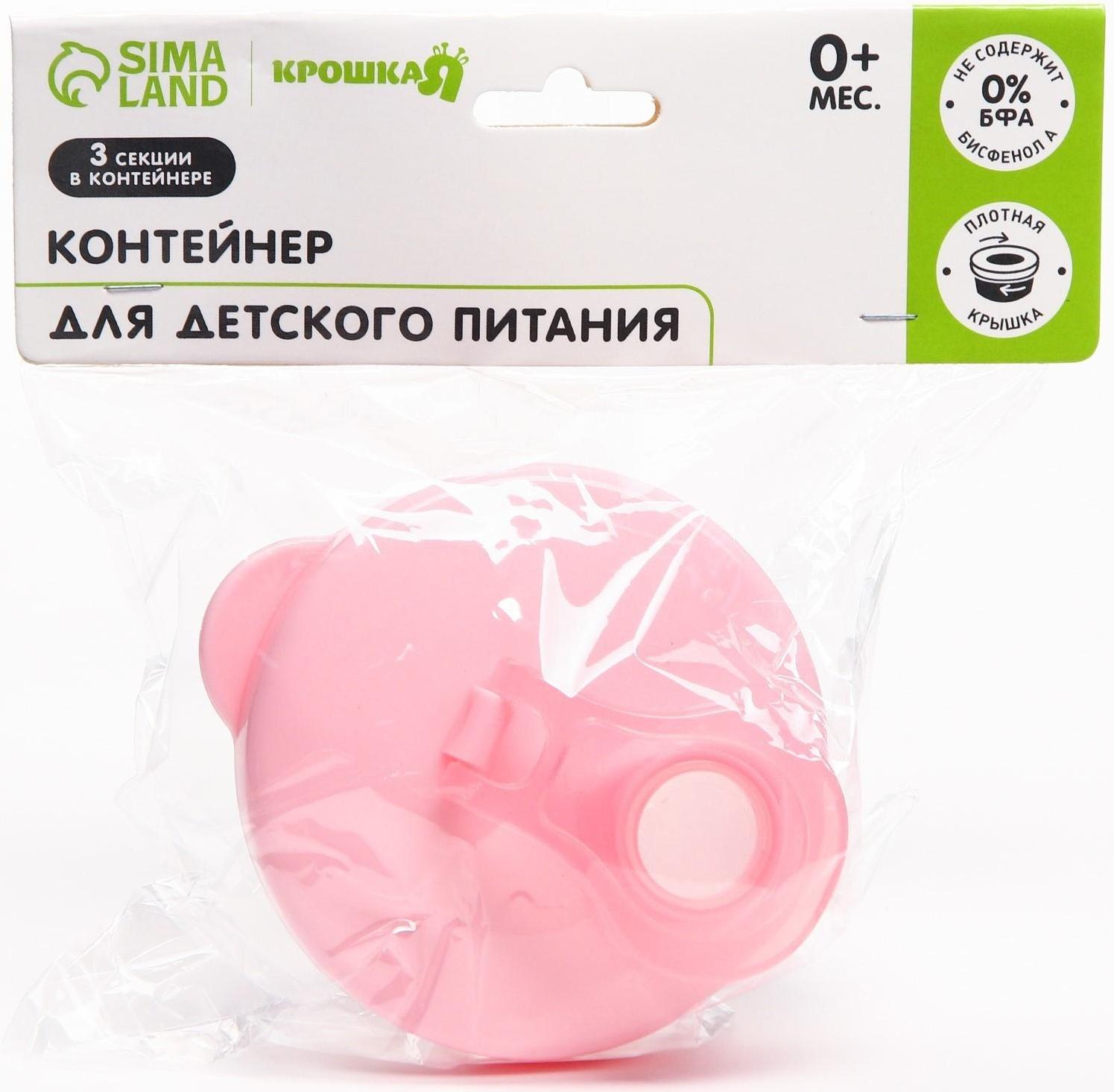 Контейнер для хранения детского питания, 3 секции, 9,2х8,8х8см, цвет розовый