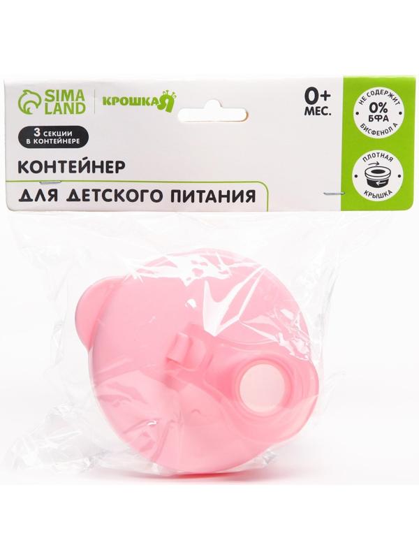 Контейнер для хранения детского питания, 3 секции, 9,2х8,8х8см, цвет розовый