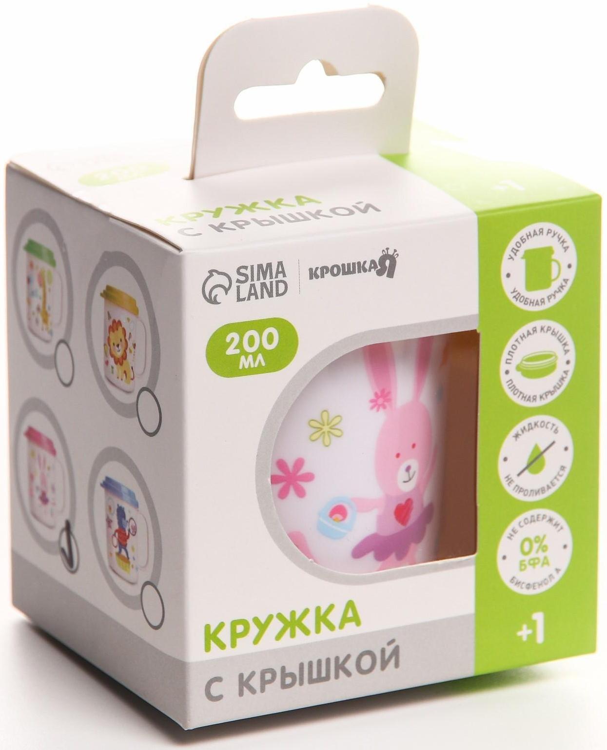 Кружка детская с крышкой, 200 мл., «Зайка», цвет розовый