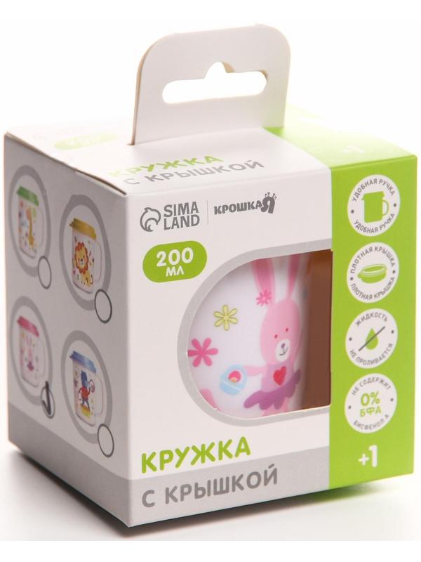Кружка детская с крышкой, 200 мл., «Зайка», цвет розовый