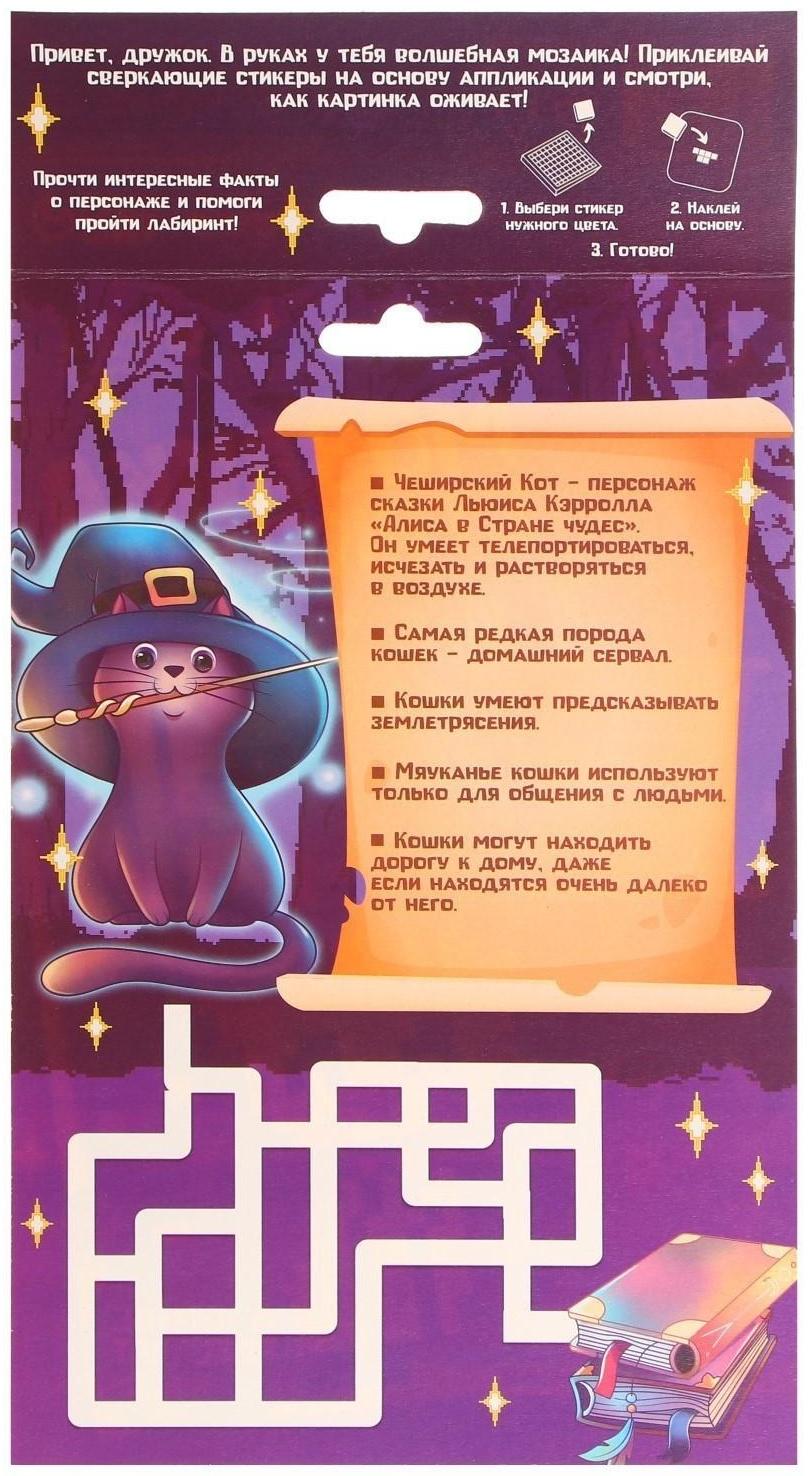 Стикерная мозаика «Волшебный кот», EVA стикеры + стразы