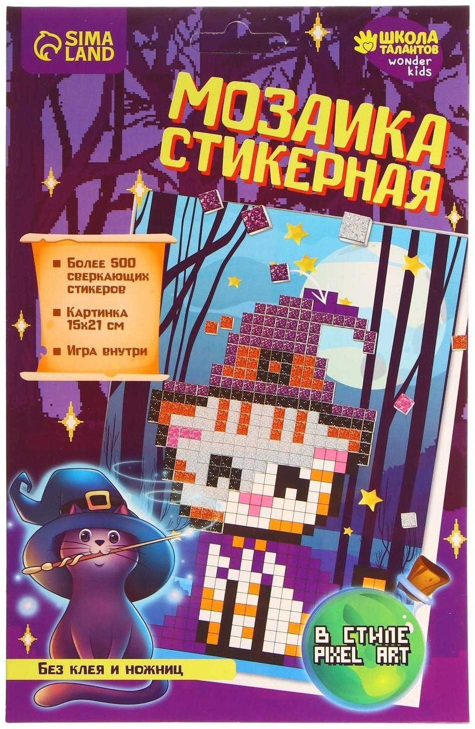 Стикерная мозаика «Волшебный кот», EVA стикеры + стразы