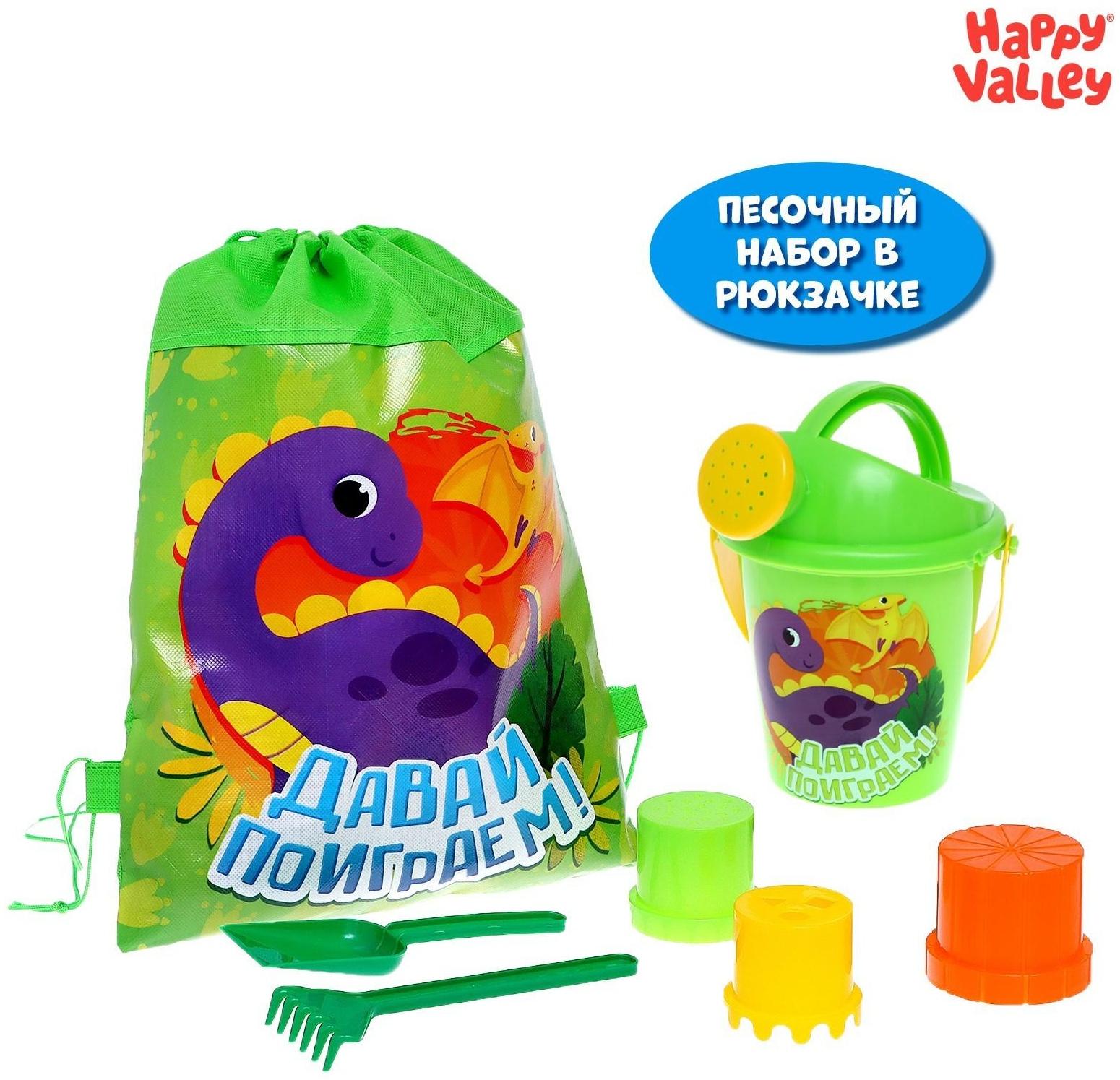 Песочный набор «Весёлые динозаврики», в рюкзачке