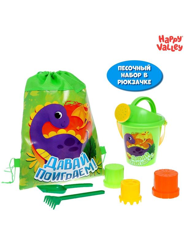 Песочный набор «Весёлые динозаврики», в рюкзачке