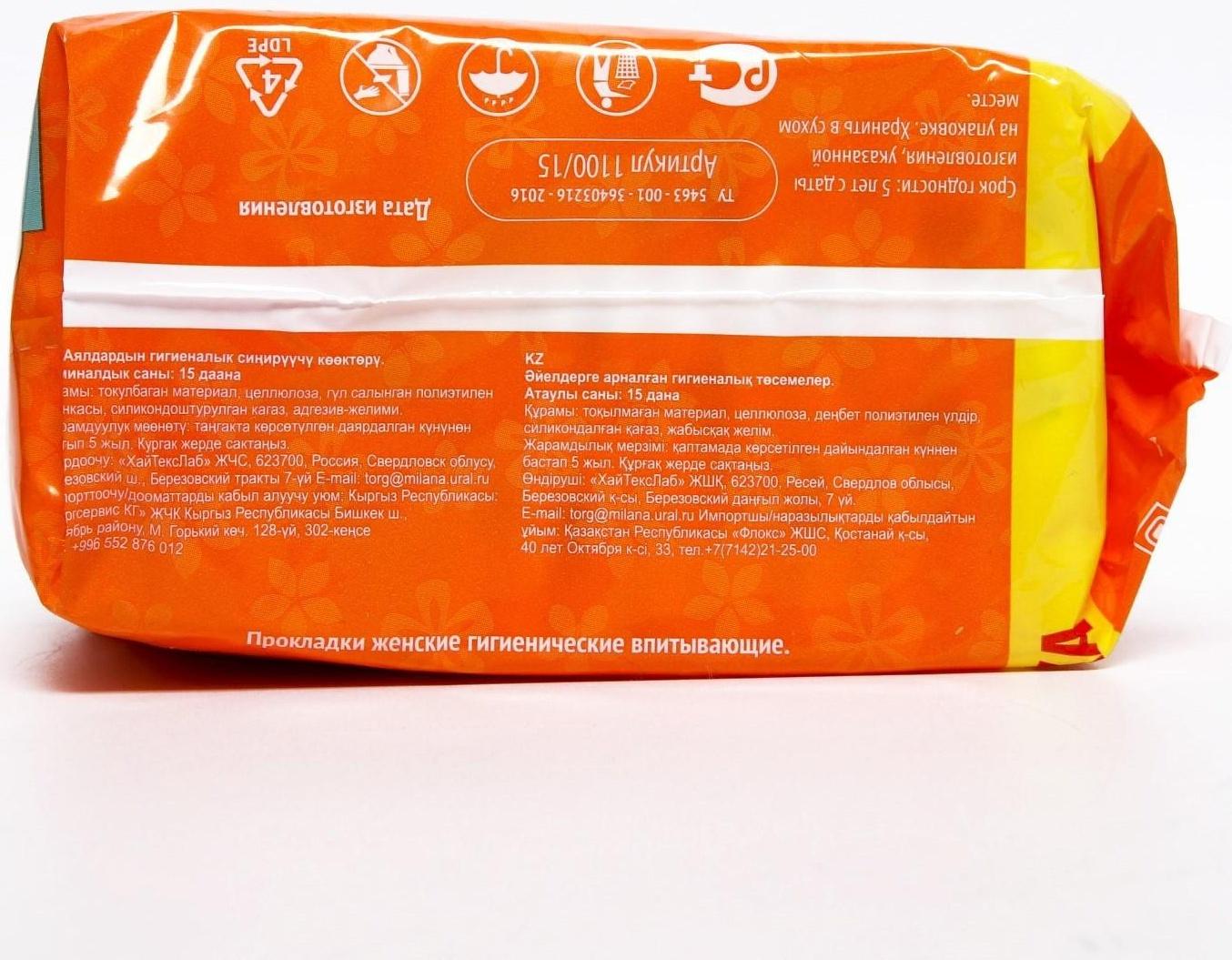 Прокладки «Милана» Classic Normal soft Light, 15 шт.