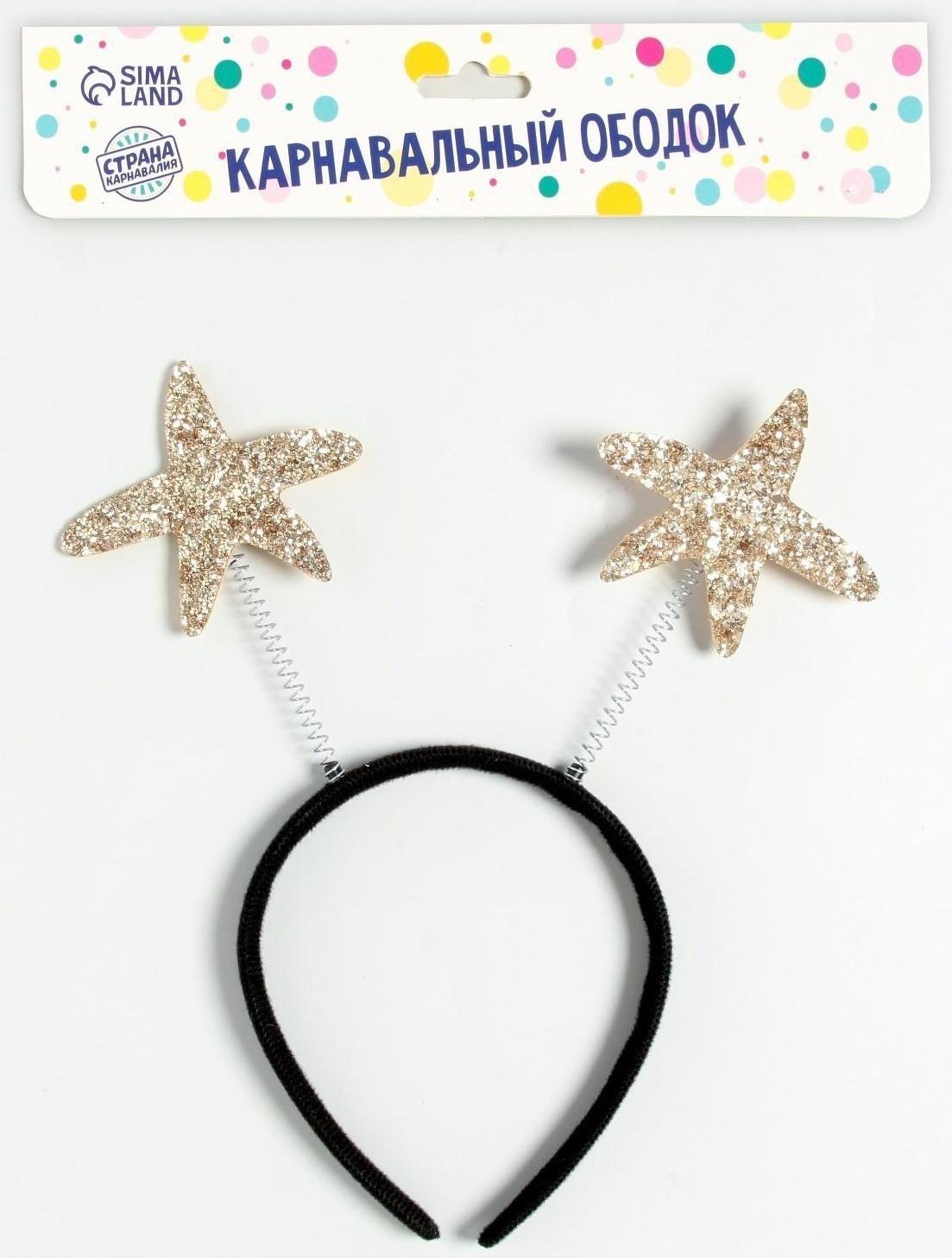 Карнавальный ободок «Звёзды»