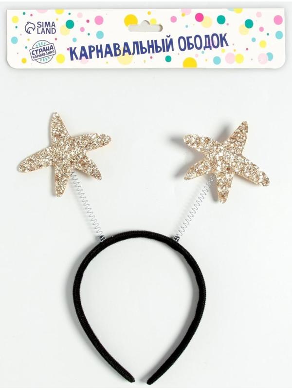 Карнавальный ободок «Звёзды»