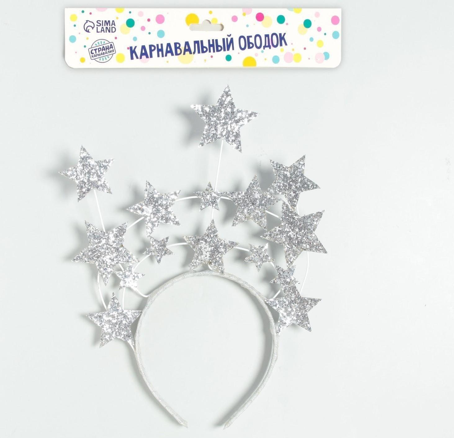 Карнавальный ободок «Звёзды», серебро