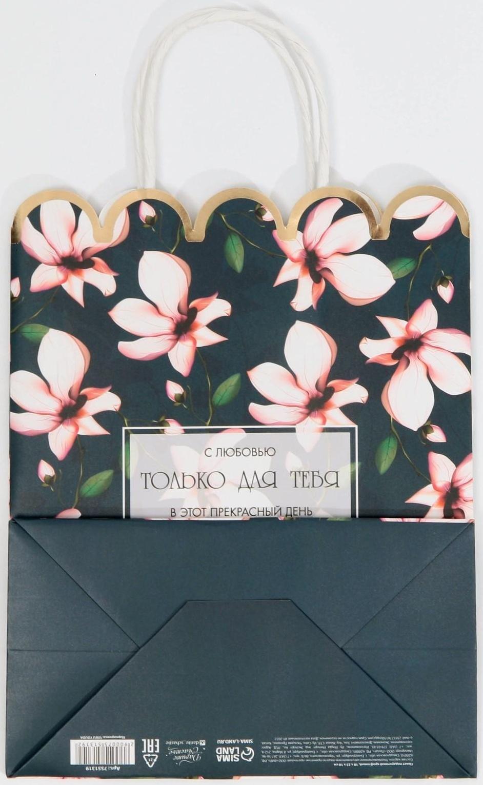 Пакет подарочный крафтовый «For you», 18 × 23 × 10 см