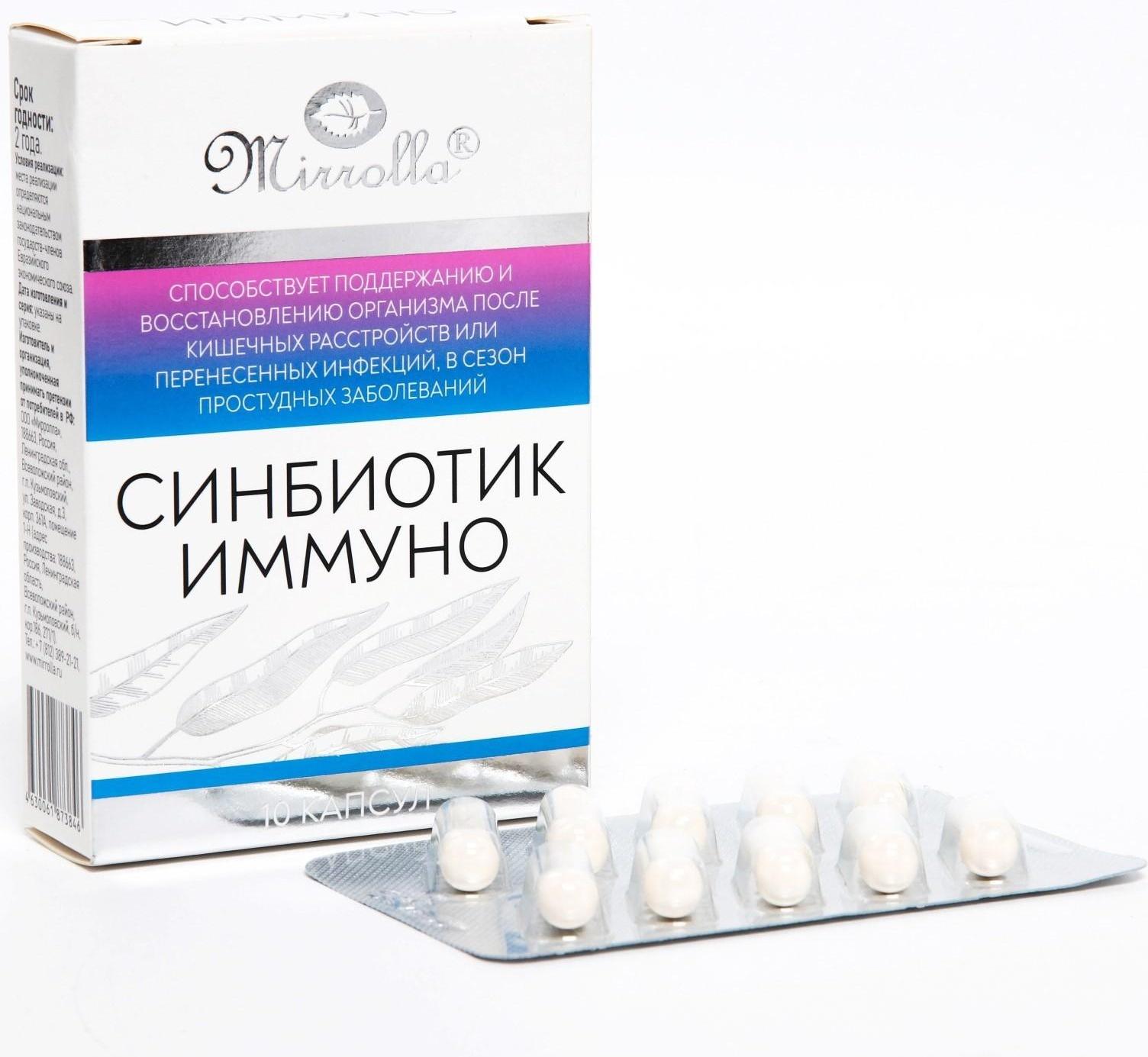 Синбиотик Иммуно, 10 капсул