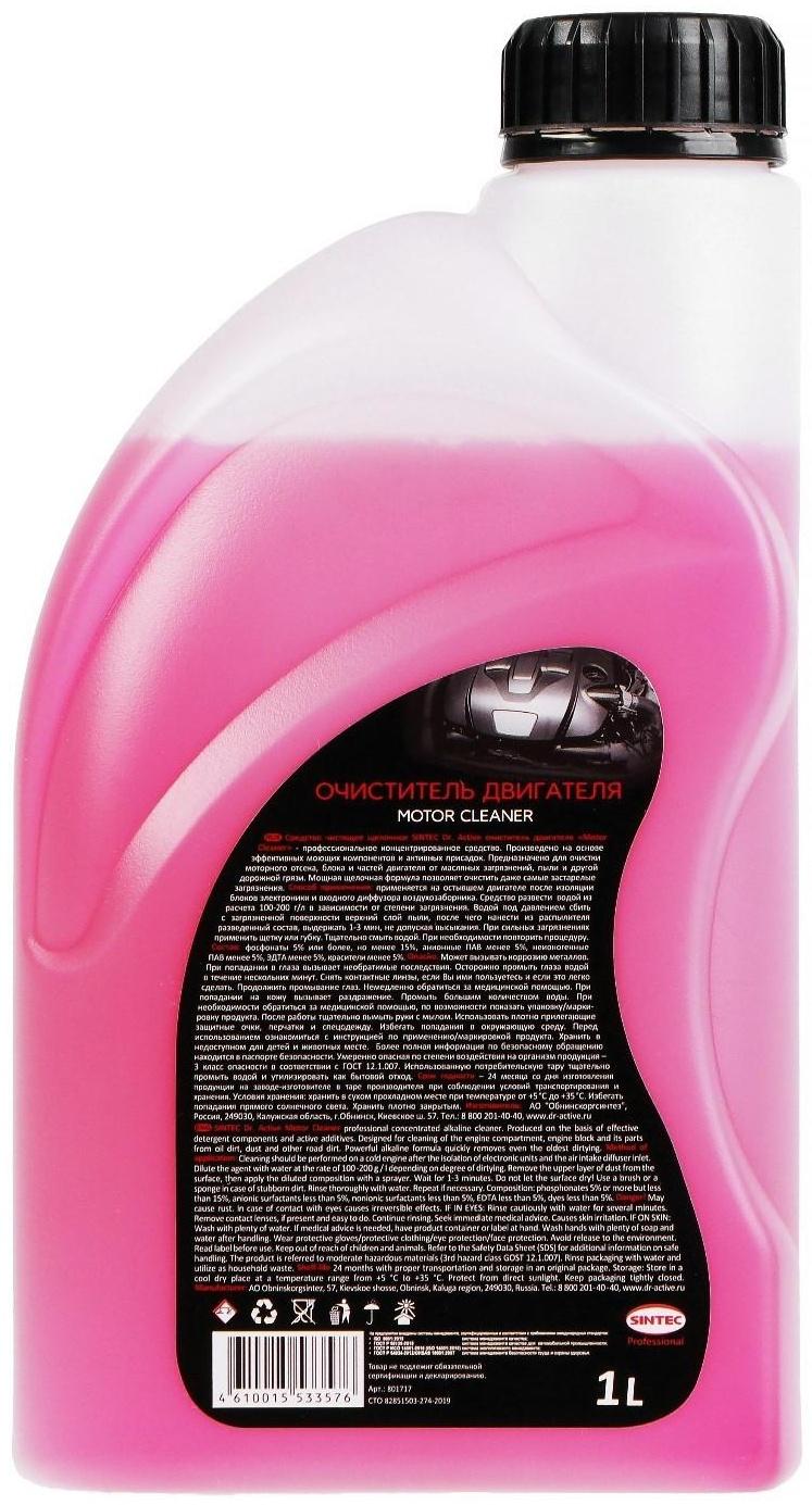 Очиститель двигателя Sintec Dr.Active Motor Cleaner, 1 л