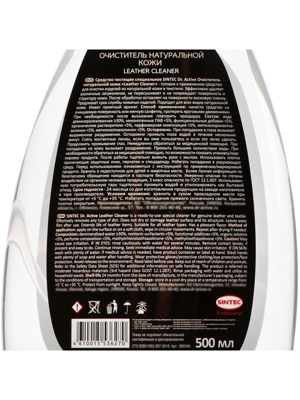 Очиститель натуральной кожи Sintec Dr.Active Leather Cleaner, 500 мл