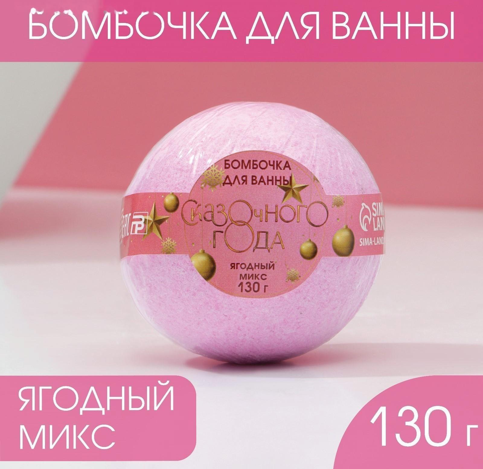 Бомбочка для ванны 