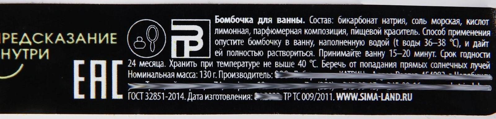 Бомбочка для ванны с предсказанием внутри, 130 г, аромат ягодный