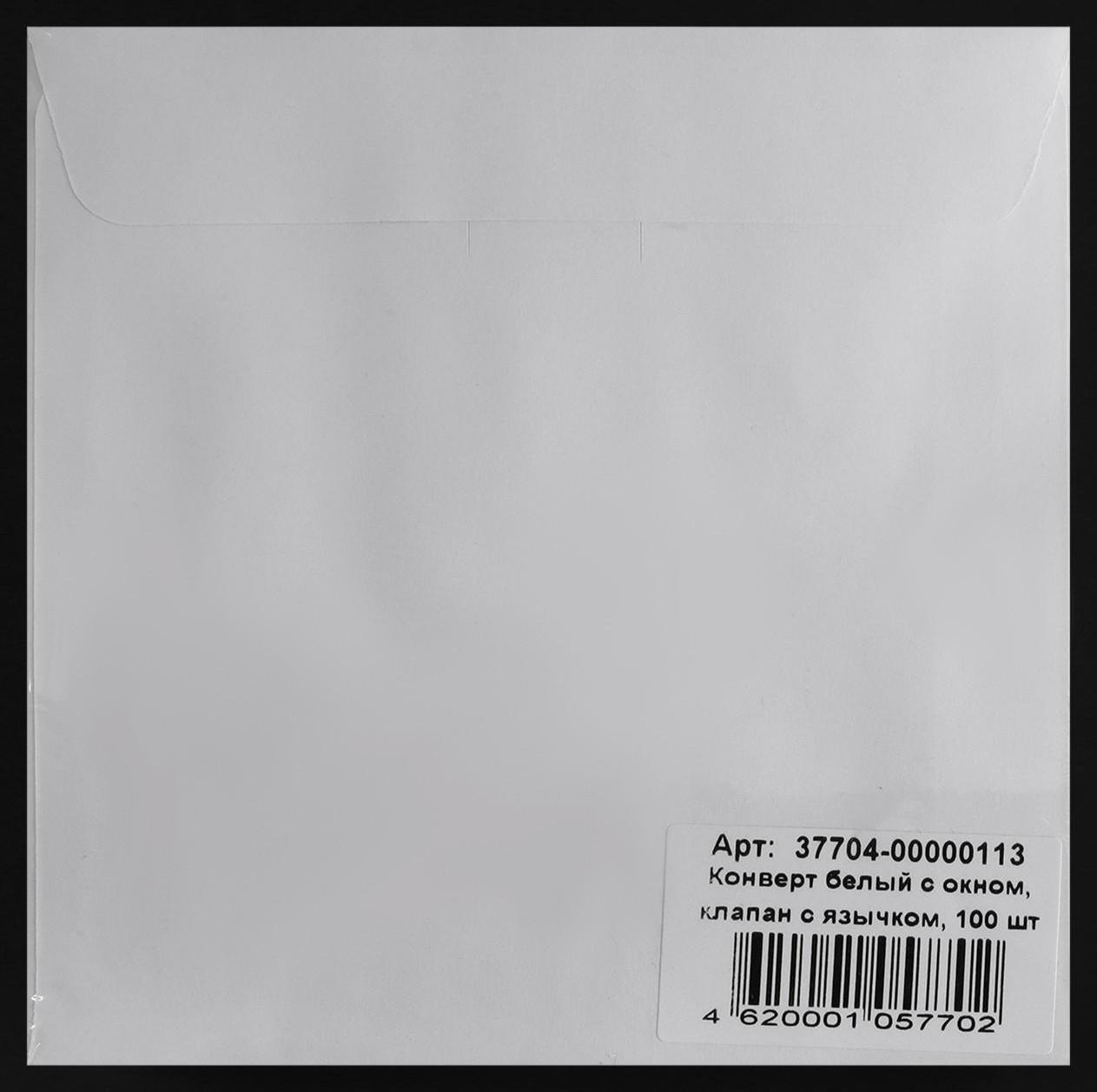 Конверт для CD/DVD дисков, 125х125 мм, d=100 мм, окно, выруб. язычок, белый