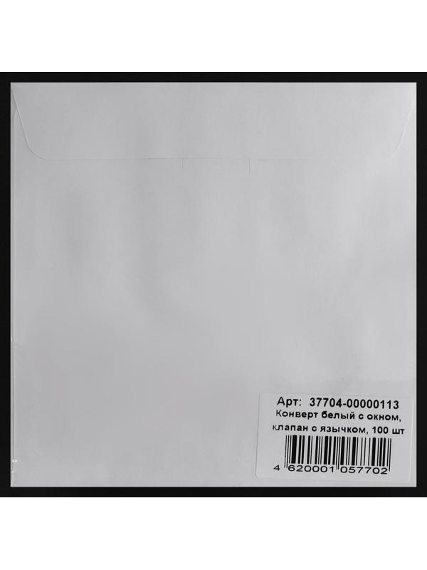 Конверт для CD/DVD дисков, 125х125 мм, d=100 мм, окно, выруб. язычок, белый