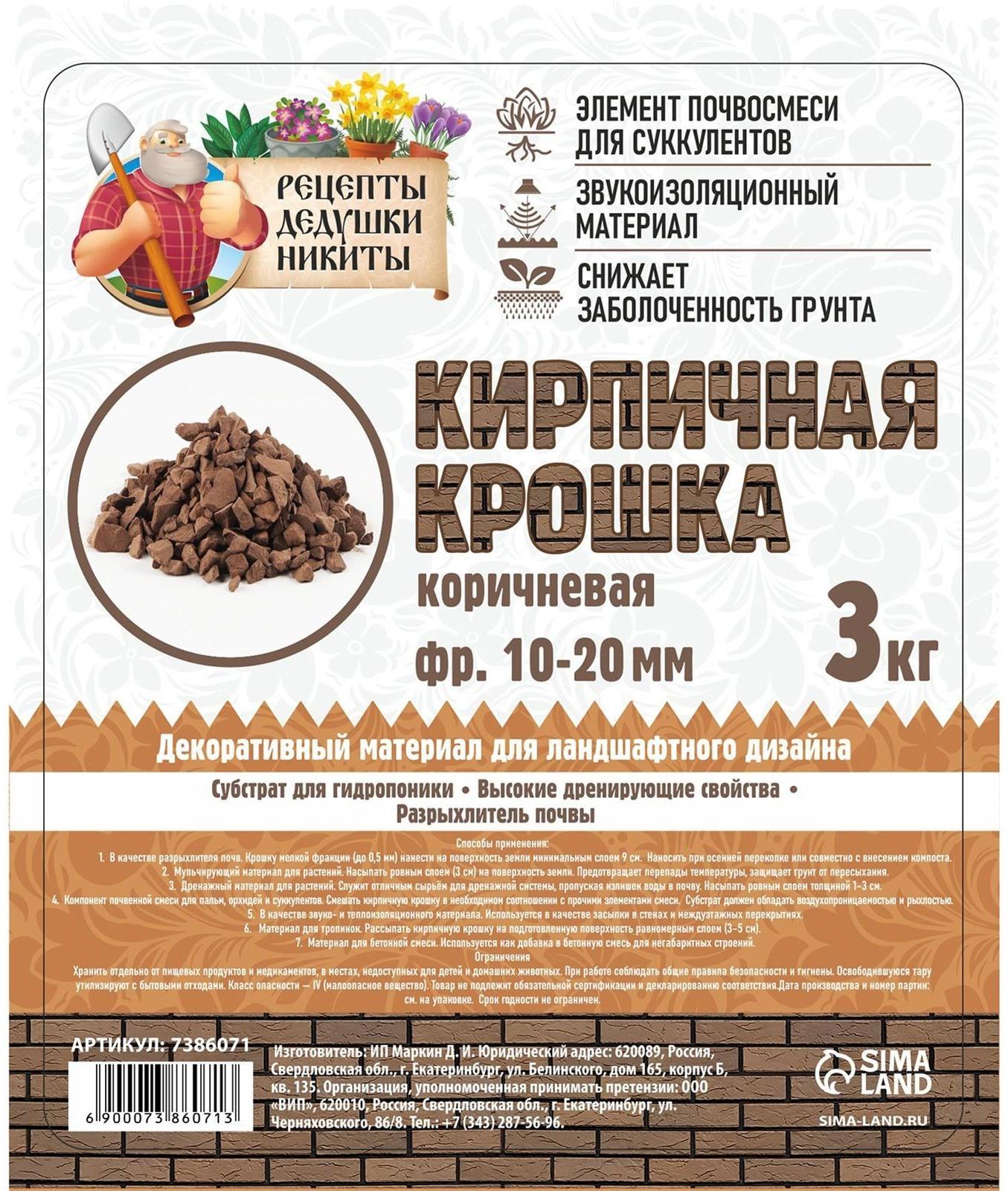 Кирпичная крошка 