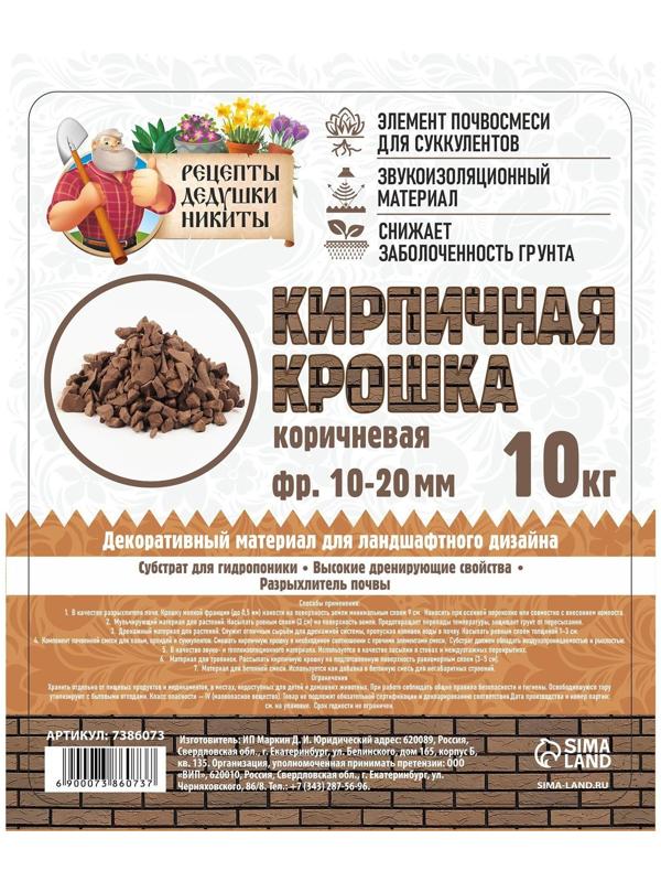 Кирпичная крошка 