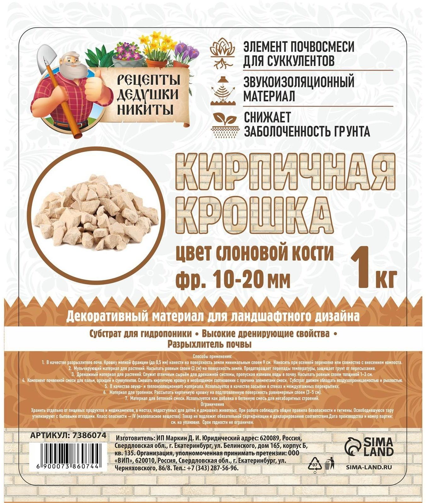 Кирпичная крошка 