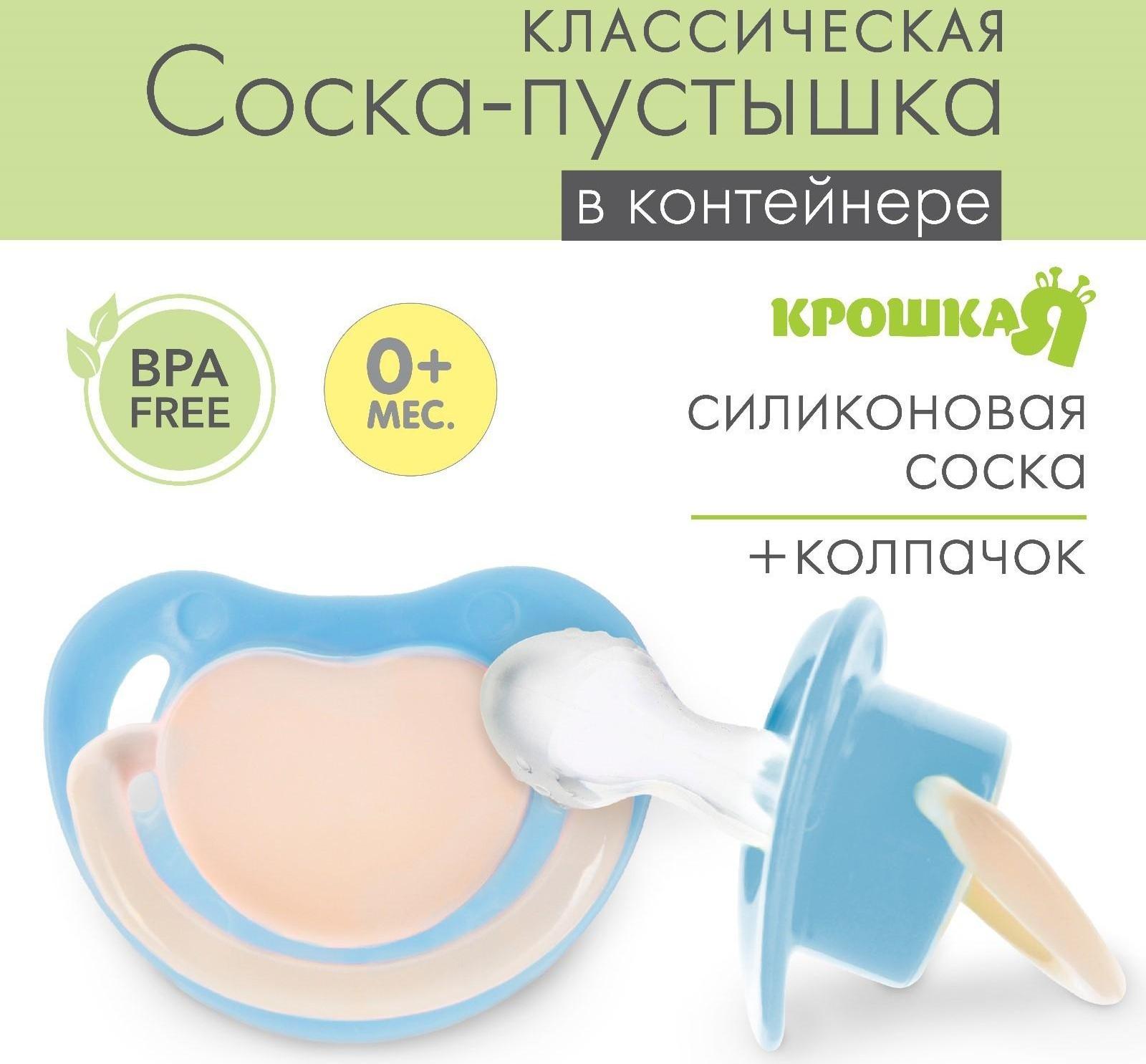 Соска-пустышка анатомическая, силикон, от 0 мес., цвет голубой