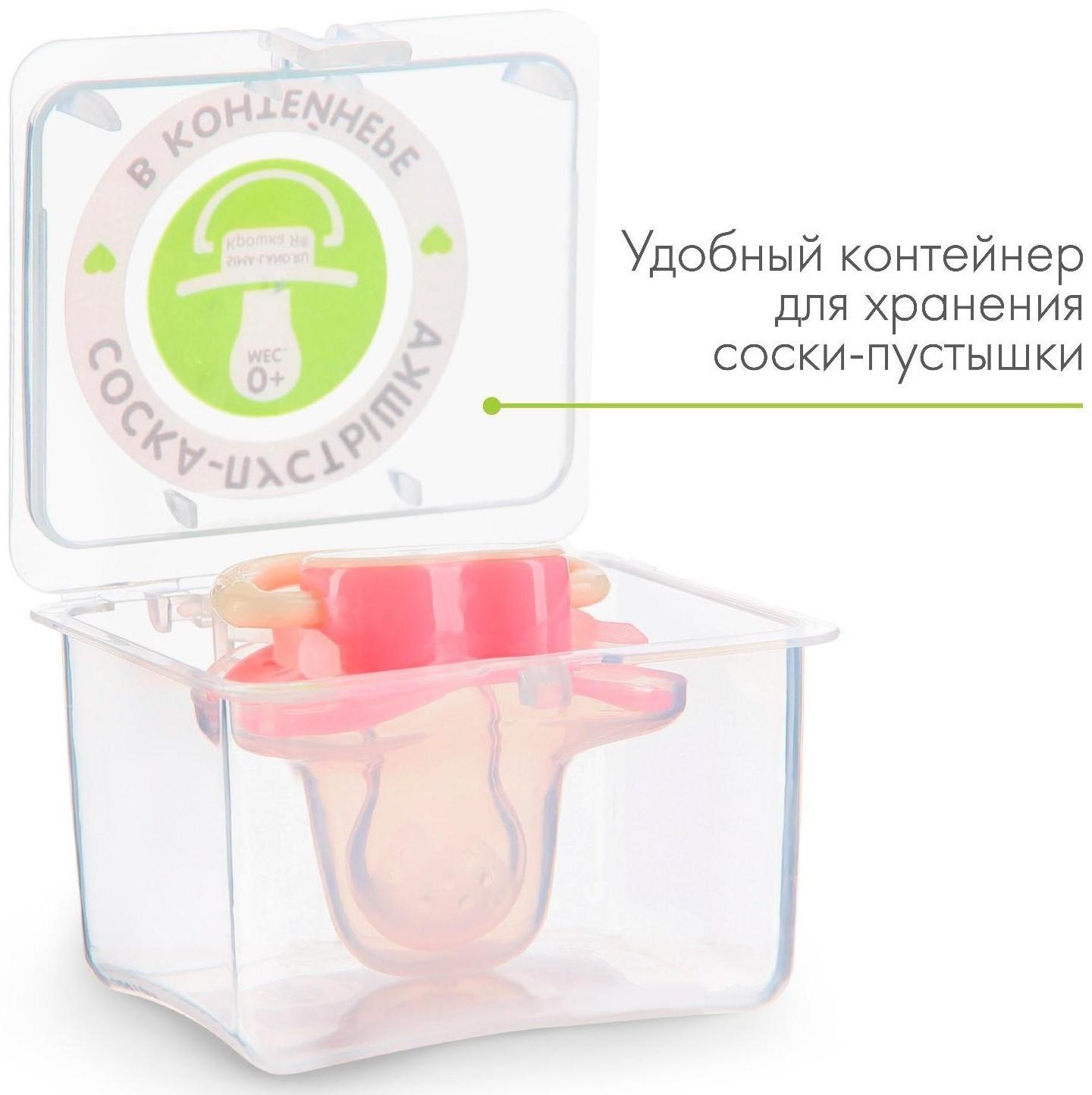 Соска-пустышка анатомическая, силикон, от 0 мес., цвет розовый