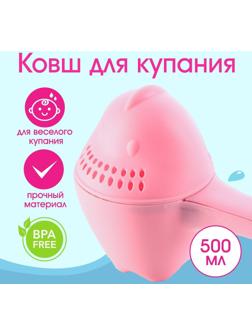 Ковш для купания и мытья головы, детский банный ковшик, хозяйственный «Динозаврик», цвет розовый
