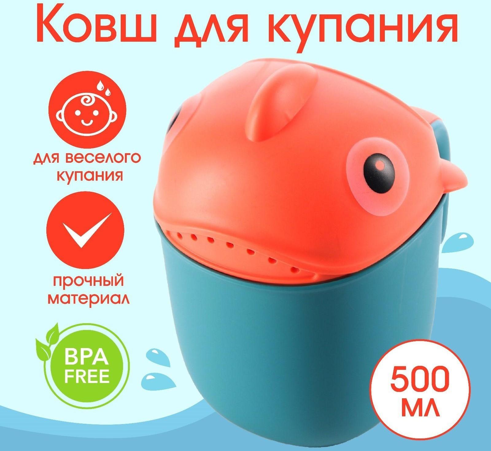 Ковш для купания и мытья головы, детский банный ковшик, хозяйственный «Рыбка», цвет зеленый