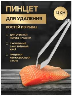 Щипцы-пинцет Доляна «Металлик», для удаления костей, 12 см, нержавеющая сталь, цвет серебряный