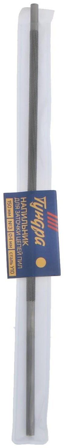 Напильник ТУНДРА, для заточки цепей с шагом 1/4