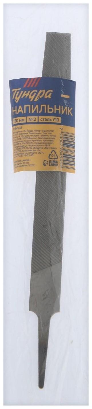 Напильник ТУНДРА, плоский, сталь У10, без рукоятки, №2, 150 мм
