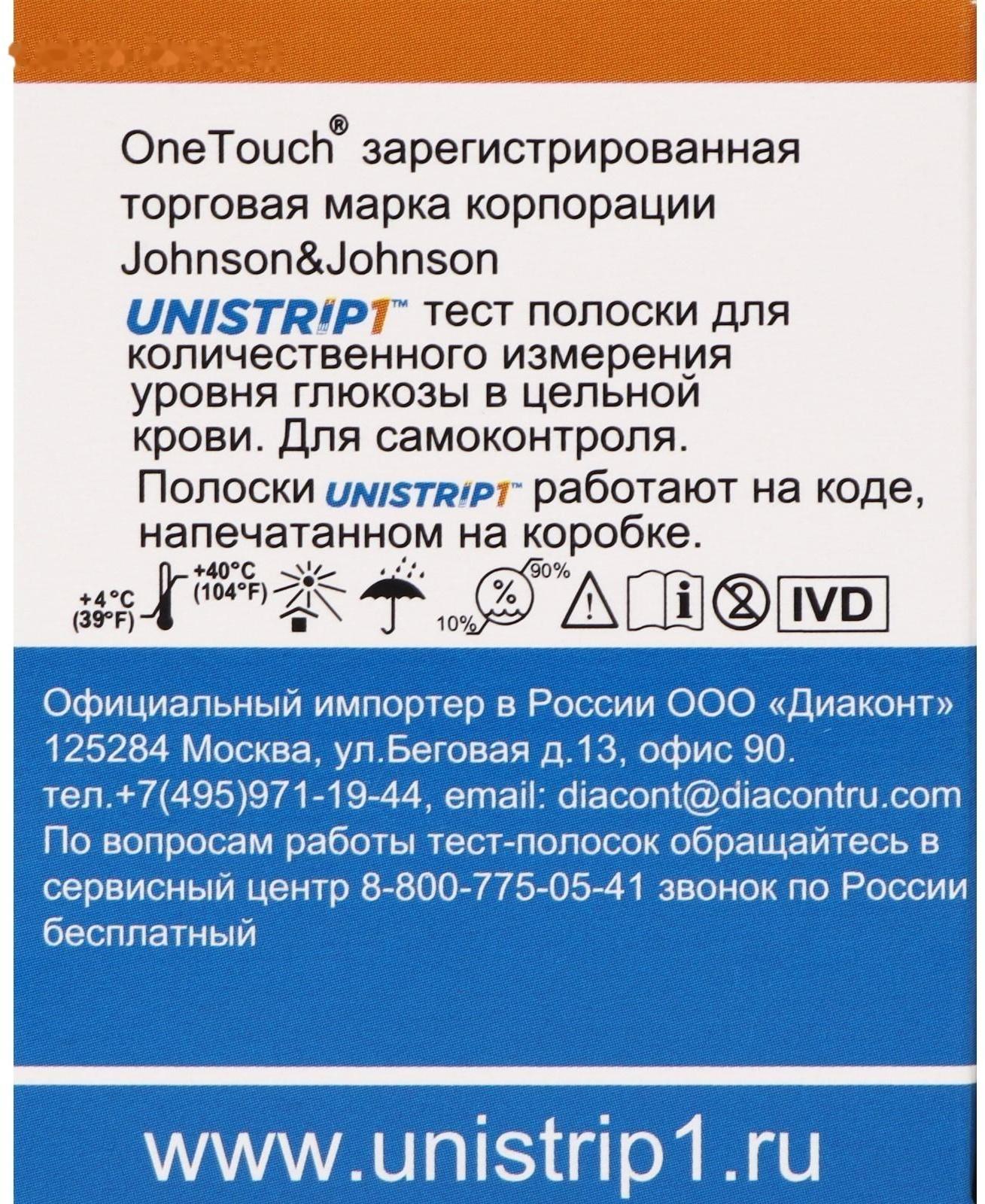 Тест-полоски Юнистрип 1 Дженерик, 50 шт.